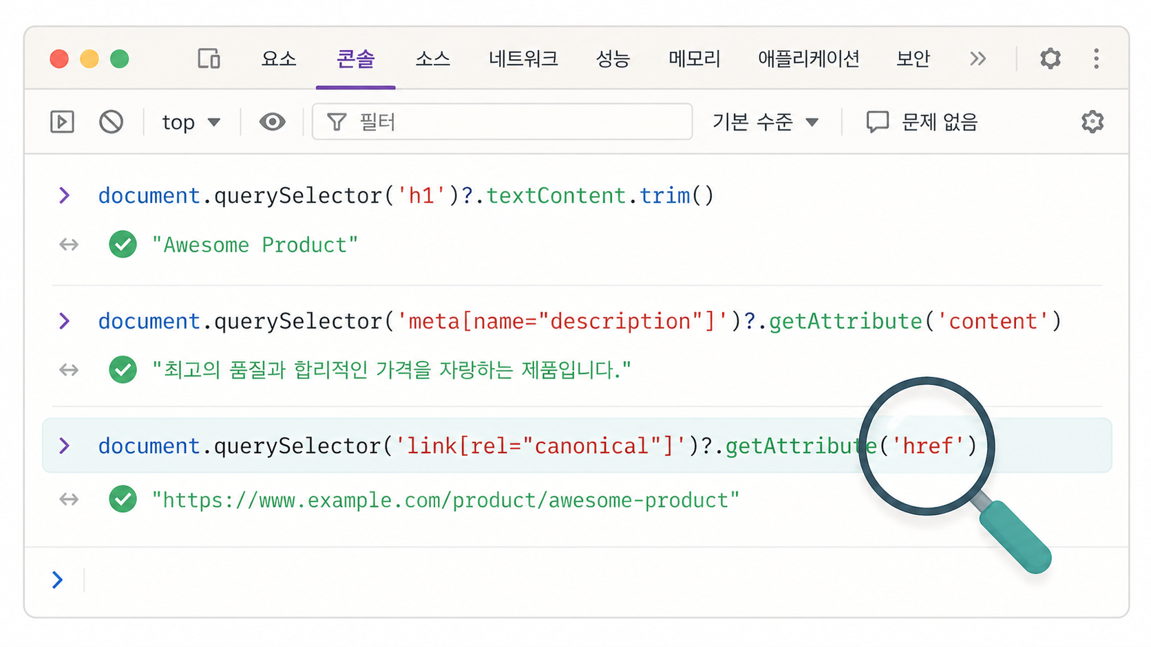 브라우저 콘솔에서 canonical 태그를 진단하는 장면을 표현한 일러스트